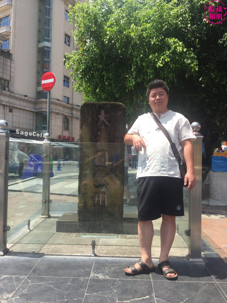 周文金2018年9月，防城港